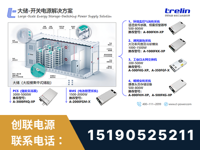 广汉-大储-开关电源解决方案