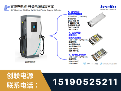 广汉-直流充电桩-开关电源解决方案